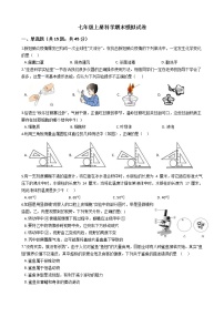 浙教版初一七年级上册科学期末试卷（word版，含解析）