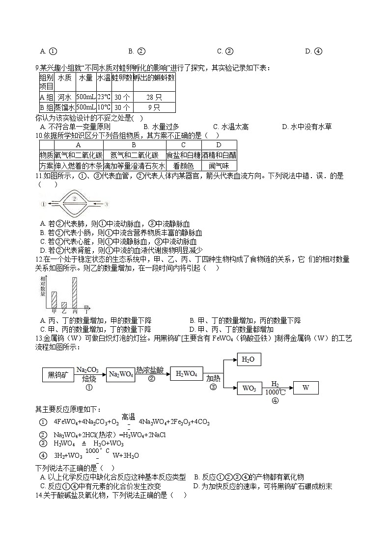 浙教版初三九年级上册科学期末试卷（word版，含解析）02
