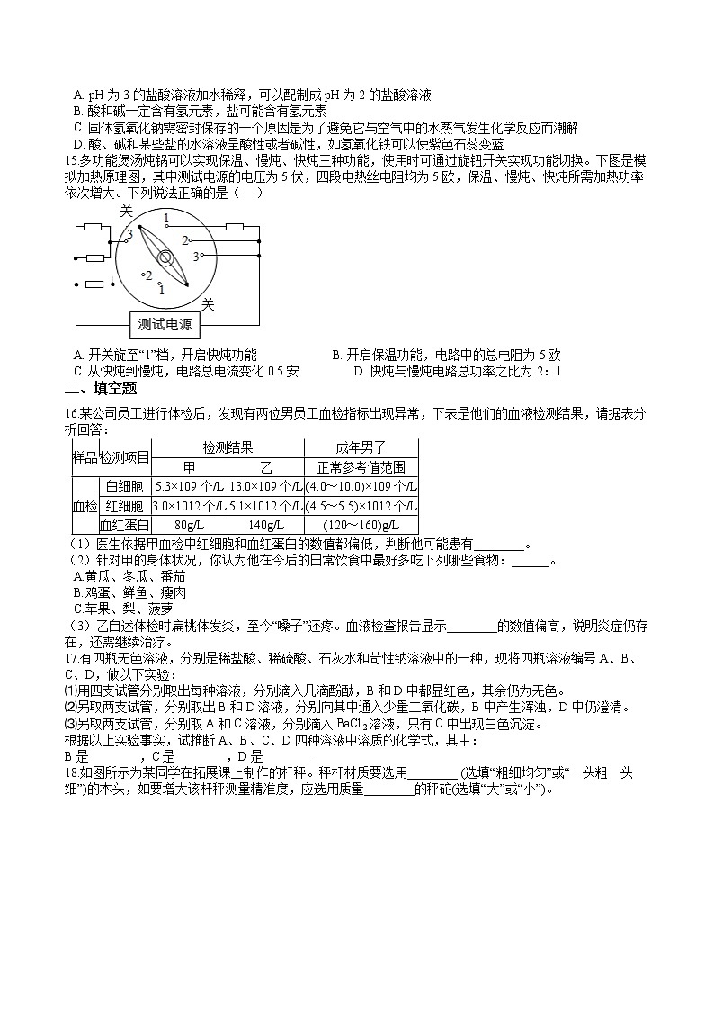 浙教版初三九年级上册科学期末试卷（word版，含解析）03