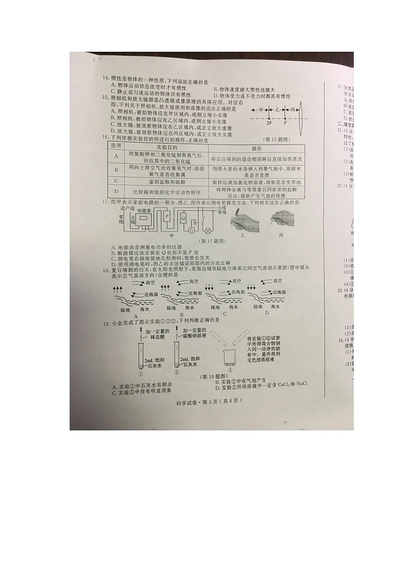 浙江省杭州市2020年中考科学真题试题扫描版03