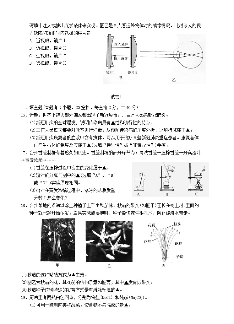 浙江省台州市2020年中考科学真题试卷03