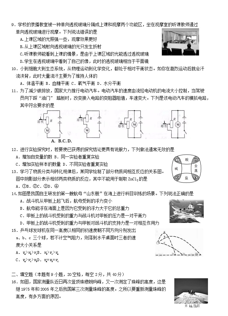 浙江省舟山市2020年中考科学真题试卷02