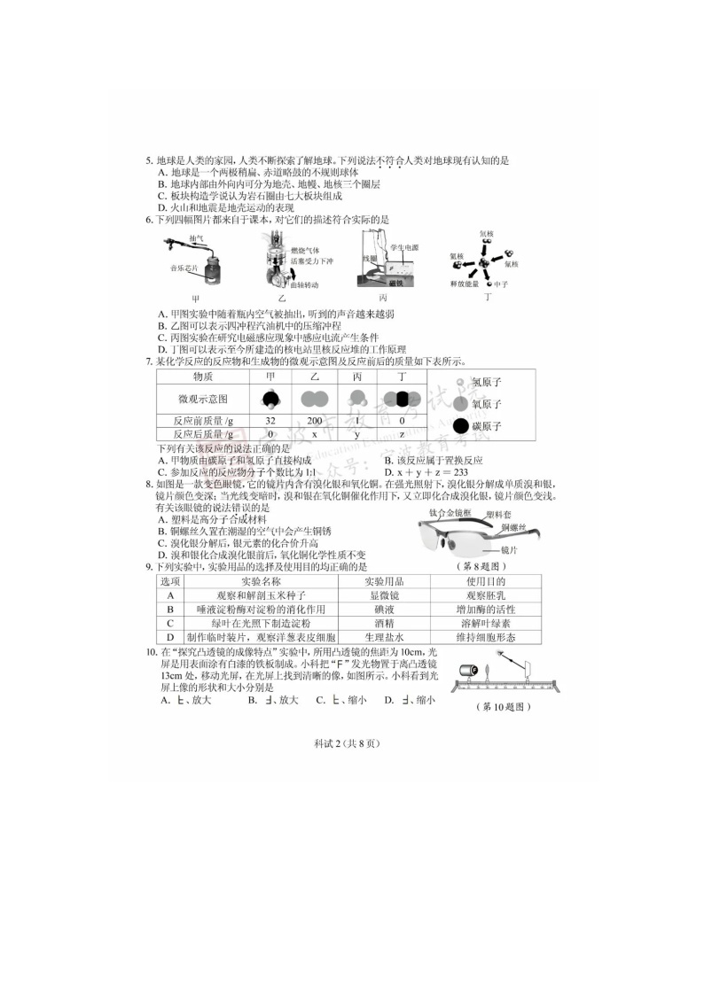 浙江省宁波市2020年中考科学真题试题扫描版02