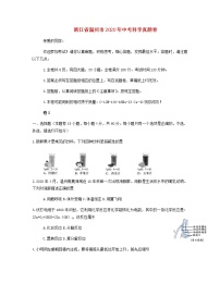 浙江省温州市2020年中考科学真题卷