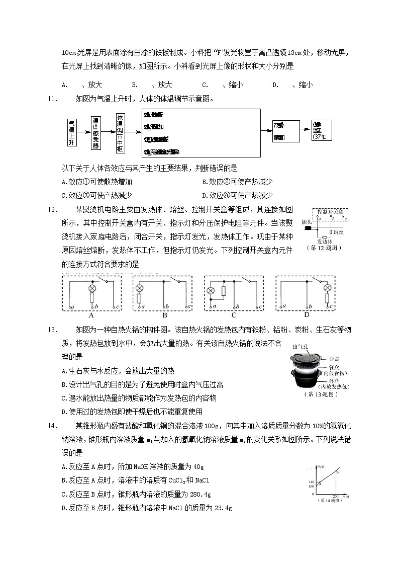 浙江省宁波市2020年中考科学真题试题03