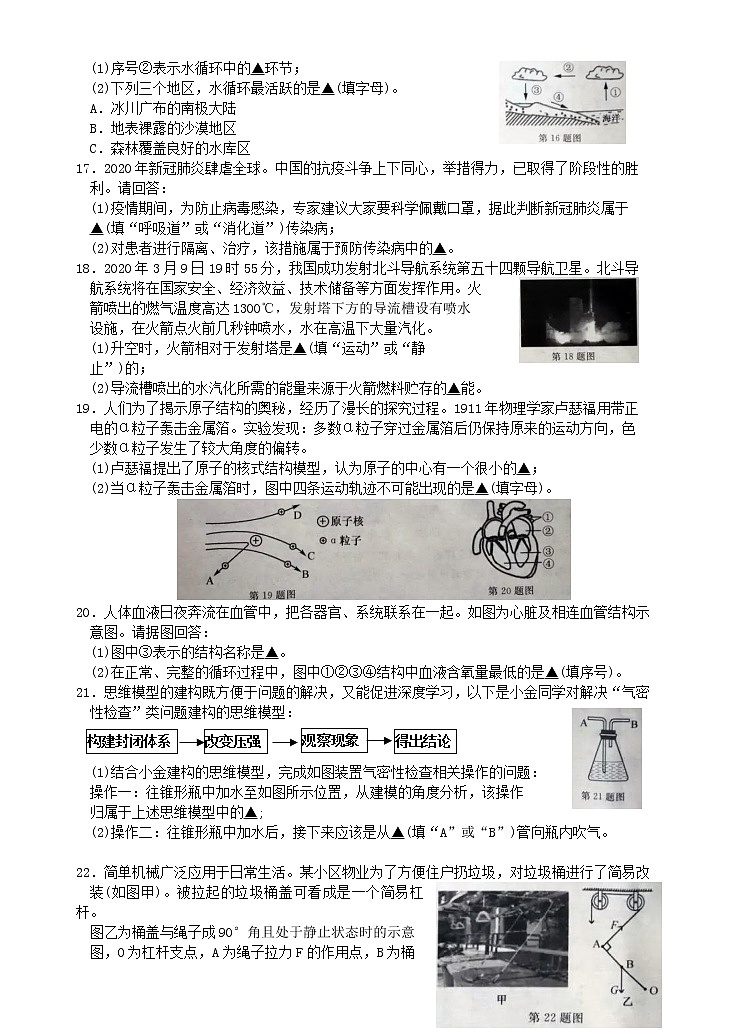 浙江省金华市2020年中考科学真题试题03
