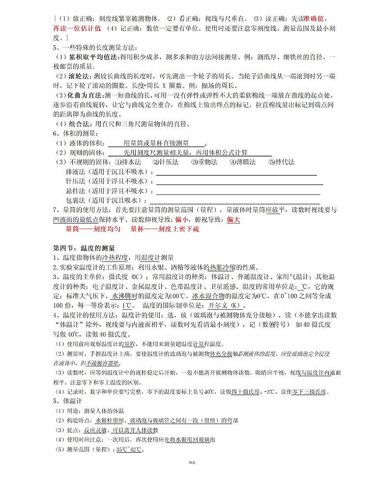 【浙教版】七年级《科学》上册总复习知识要点归纳总结第2页