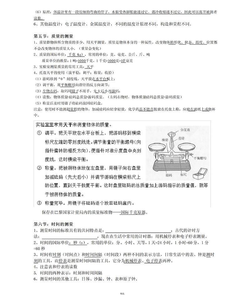 【浙教版】七年级《科学》上册总复习知识要点归纳总结第3页