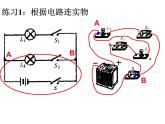 （浙教版）科学八年级上册课件：4.1 电荷与电流（3）