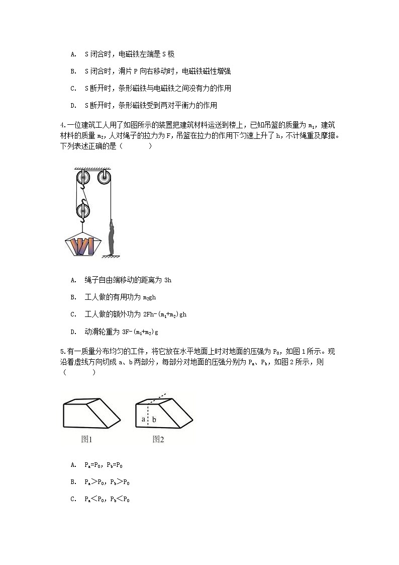 2020-2021学年浙教版科学中考第一轮复习分类题型训练（五十二）：物理选择（2）第2页