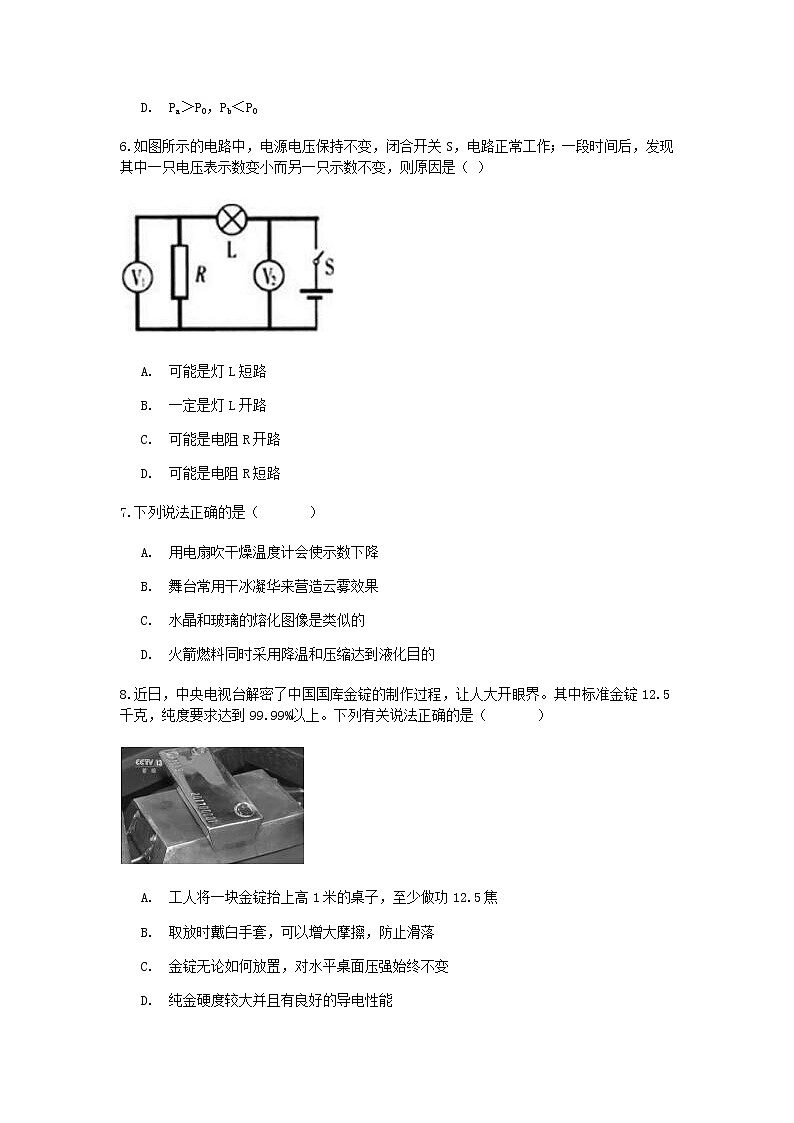2020-2021学年浙教版科学中考第一轮复习分类题型训练（五十二）：物理选择（2）第3页