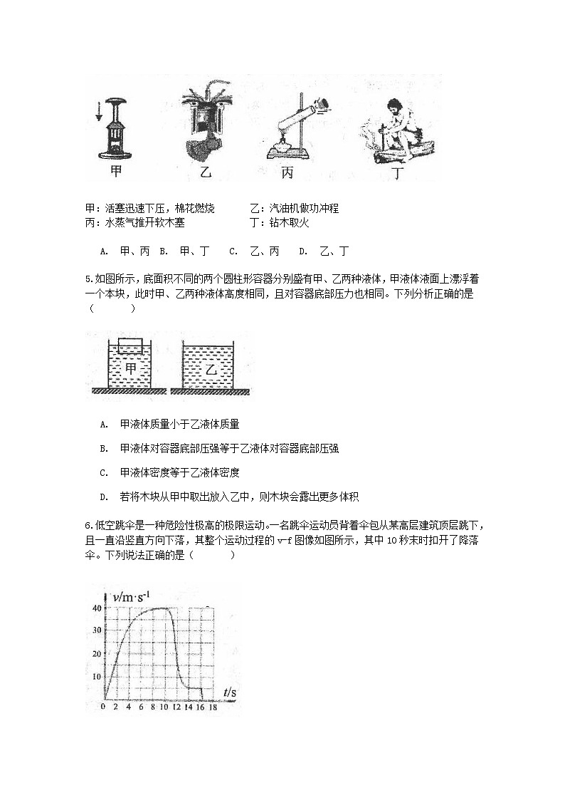 2020-2021学年浙教版科学中考第一轮复习分类题型训练（五十四）：物理选择（4）第2页