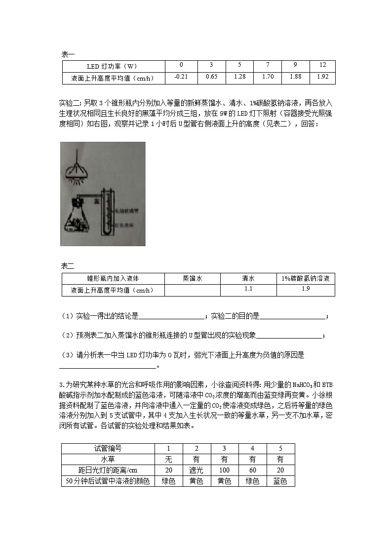 2020—2021学年浙教版科学中考第一轮复习分类题型训练（二十二）：生物实验探究（2）第2页