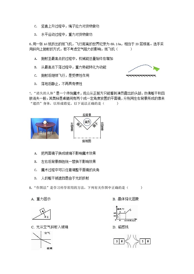 2020-2021学年浙教版科学中考第一轮复习分类题型训练（五十三）：物理选择（3）第2页