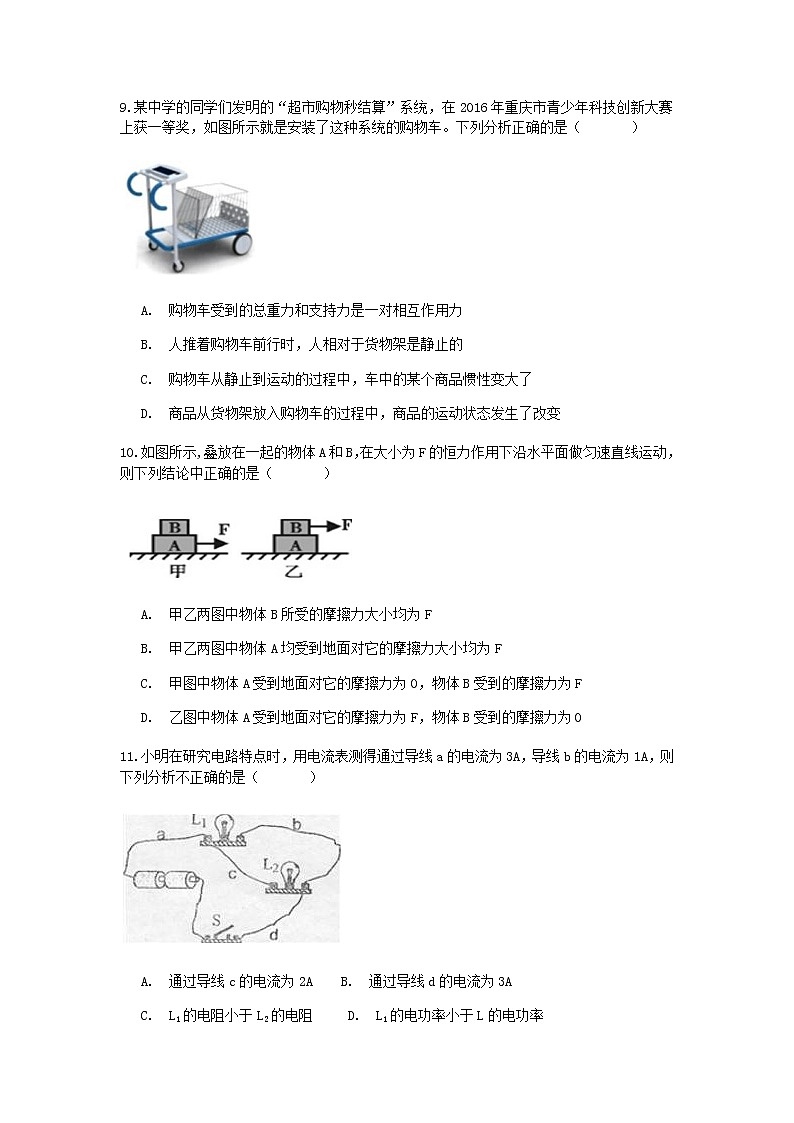 2020-2021学年浙教版科学中考第一轮复习分类题型训练（五十三）：物理选择（3）第3页