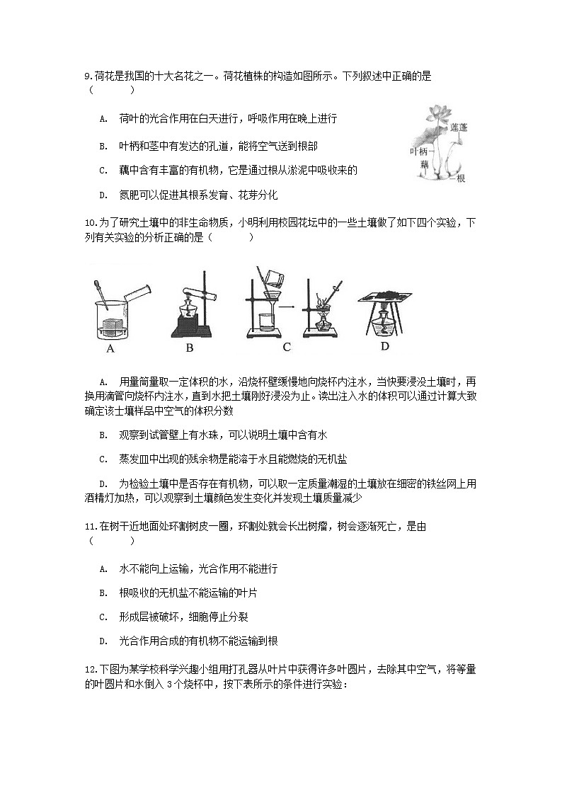2020-2021学年浙教版科学中考第一轮复习分类题型训练（八）：生物选择（8）03