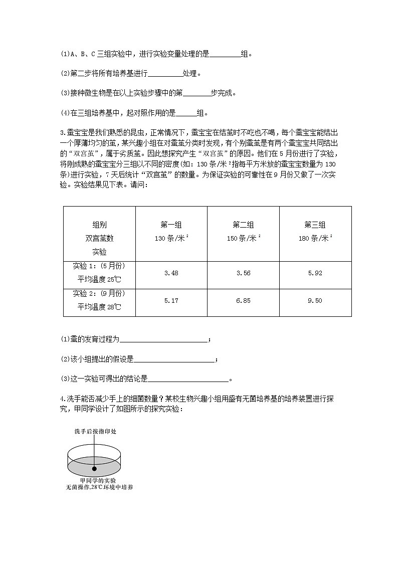 2020-2021学年浙教版科学中考第一轮复习分类题型训练（二十八）：生物实验探究（8）02