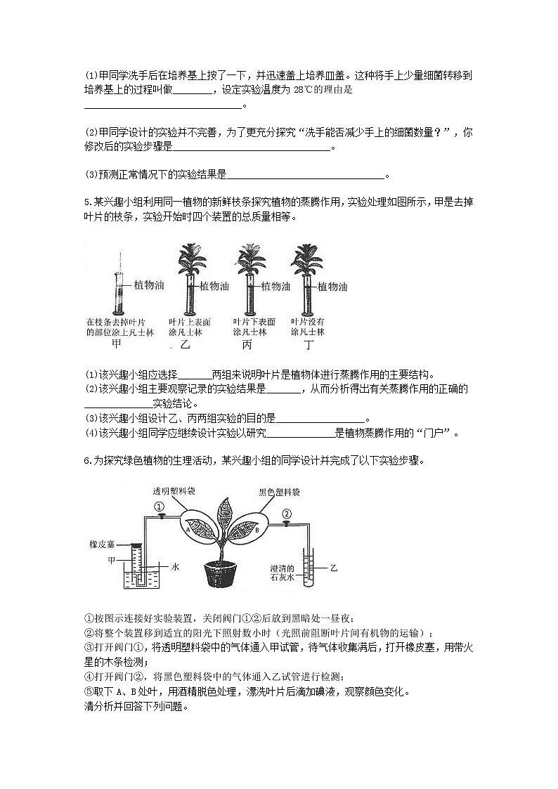 2020-2021学年浙教版科学中考第一轮复习分类题型训练（二十八）：生物实验探究（8）03