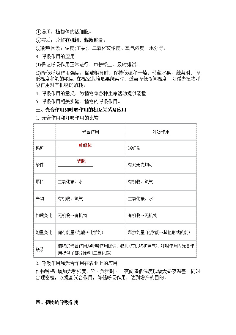 2020-2021学年浙教版科学中考第一轮复习--生物模块（七）：植物的新陈代谢【word，含答案】 试卷02
