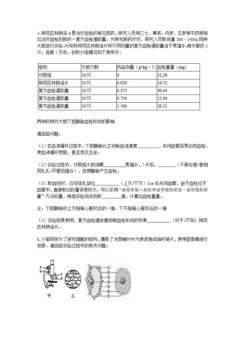 2020-2021学年浙教版科学中考第一轮复习分类题型训练（二十九）：生物实验探究（9）03