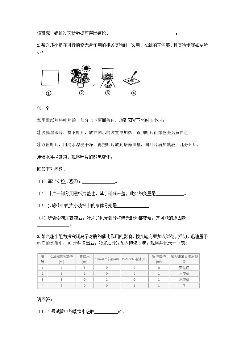 2020-2021学年浙教版科学中考第一轮复习分类题型训练（二十六）：生物实验探究（6）第2页