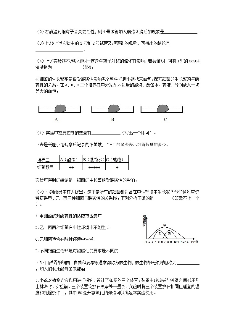 2020-2021学年浙教版科学中考第一轮复习分类题型训练（二十六）：生物实验探究（6）第3页