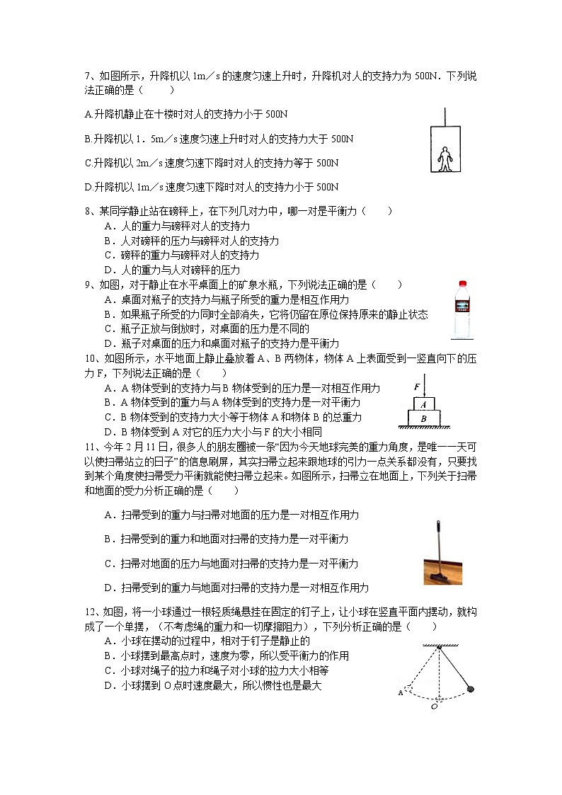 2021浙教版科学“中考第一轮复习”考点过关（二十八）：二力平衡【word，含答案】第2页
