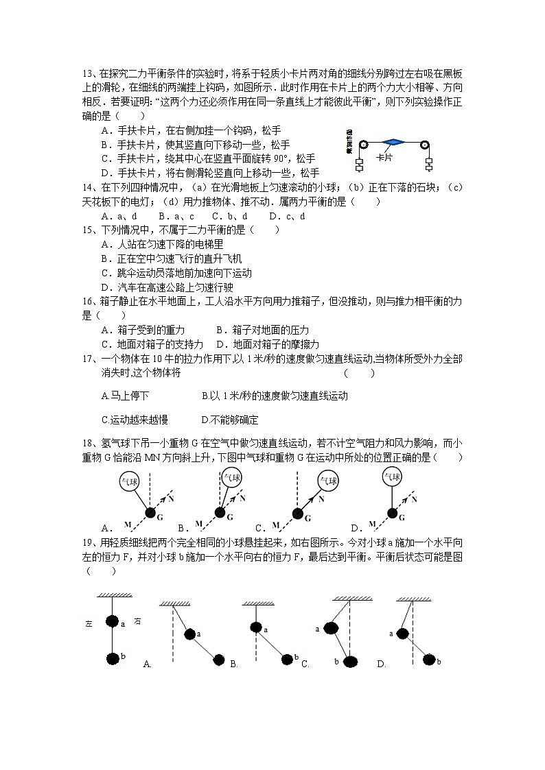 2021浙教版科学“中考第一轮复习”考点过关（二十八）：二力平衡【word，含答案】第3页