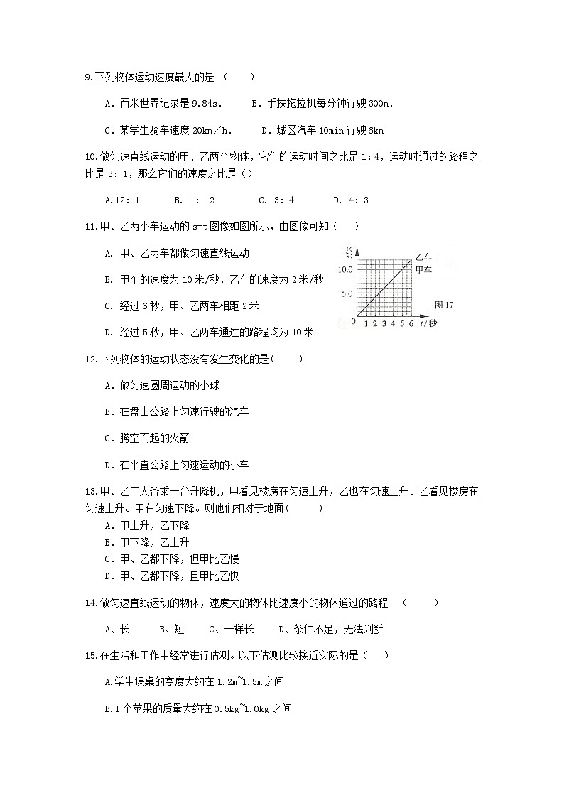 试卷 2021浙教版科学“中考第一轮复习”考点过关（二十六）：机械运动【word，含答案】第3页