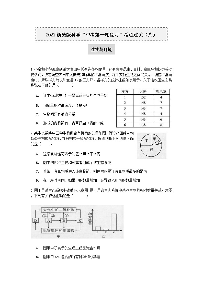 试卷 2021浙教版科学“中考第一轮复习”考点过关（八）：生物与环境【word，含答案】01