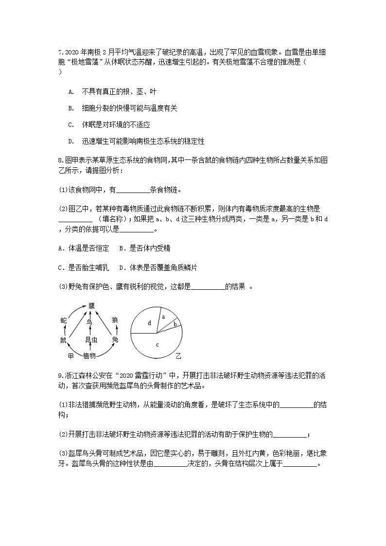 试卷 2021浙教版科学“中考第一轮复习”考点过关（八）：生物与环境【word，含答案】03