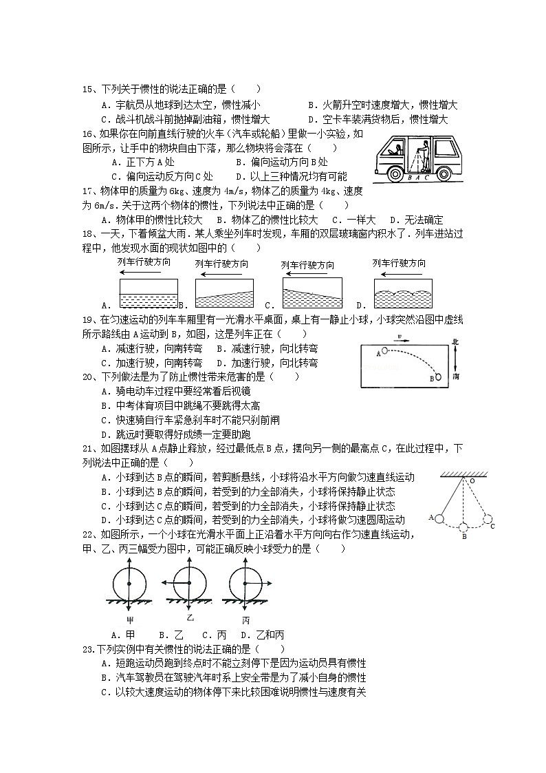 试卷 2021浙教版科学“中考第一轮复习”考点过关（二十九）：牛顿第一运动定律【word，含答案】03