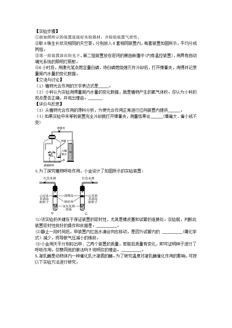 试卷 2020-2021学年浙教版科学中考第一轮复习分类题型训练（二十七）：生物实验探究（7）02