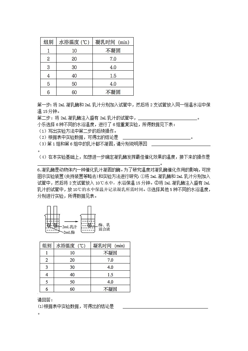 试卷 2020-2021学年浙教版科学中考第一轮复习分类题型训练（二十七）：生物实验探究（7）03
