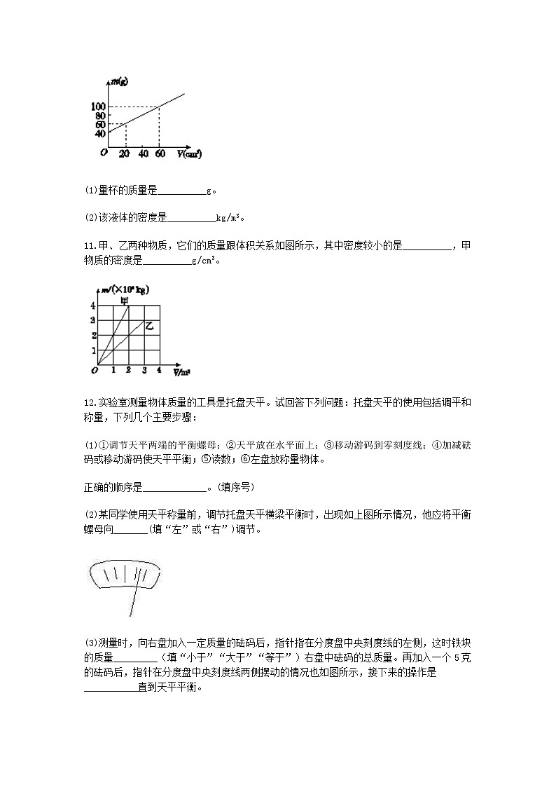 试卷 2021浙教版科学“中考第一轮复习”考点过关（二十一）：质量与密度【word，含答案】第3页
