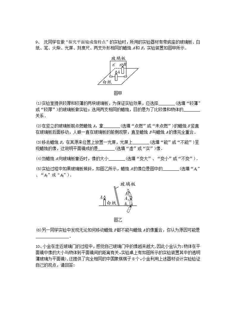 试卷 2021浙教版科学“中考第一轮复习”考点过关（二十五）：平面镜成像【word，含答案】第3页