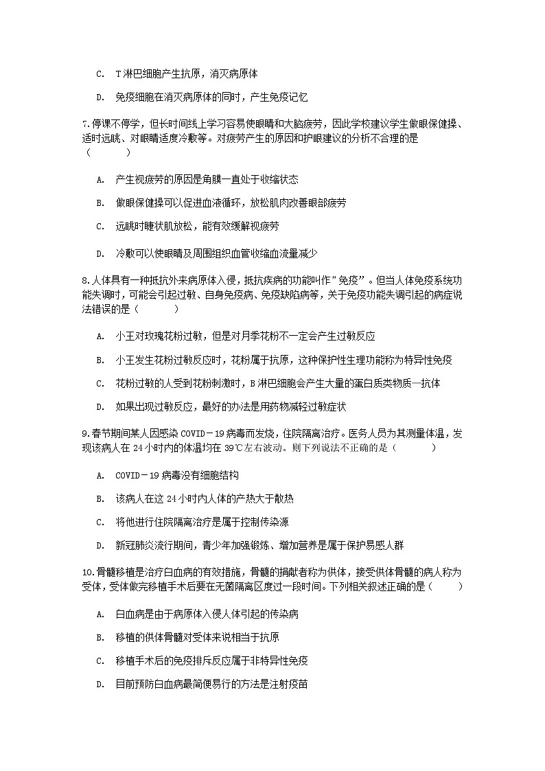 试卷 2021浙教版科学“中考第一轮复习”考点过关（九）：人体健康【word，含答案】03