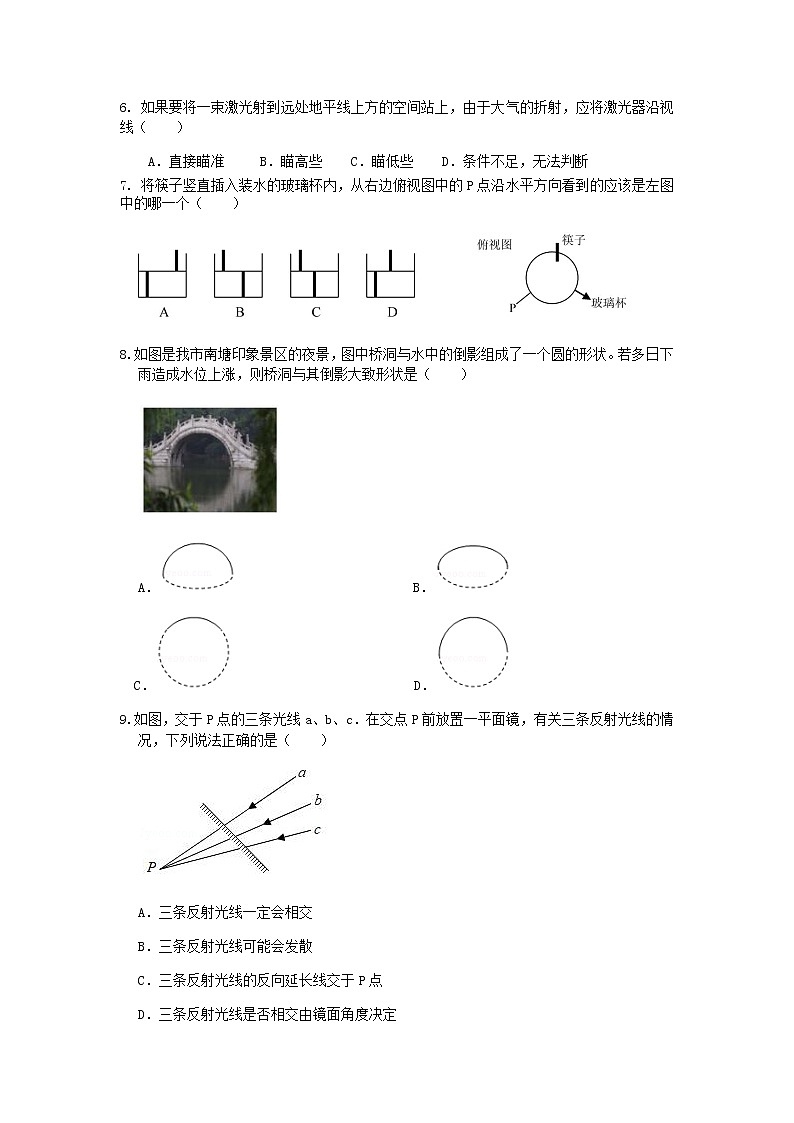 试卷  2021浙教版科学“中考第一轮复习”考点过关（二十三）：光的反射与折射【word，含答案】第2页