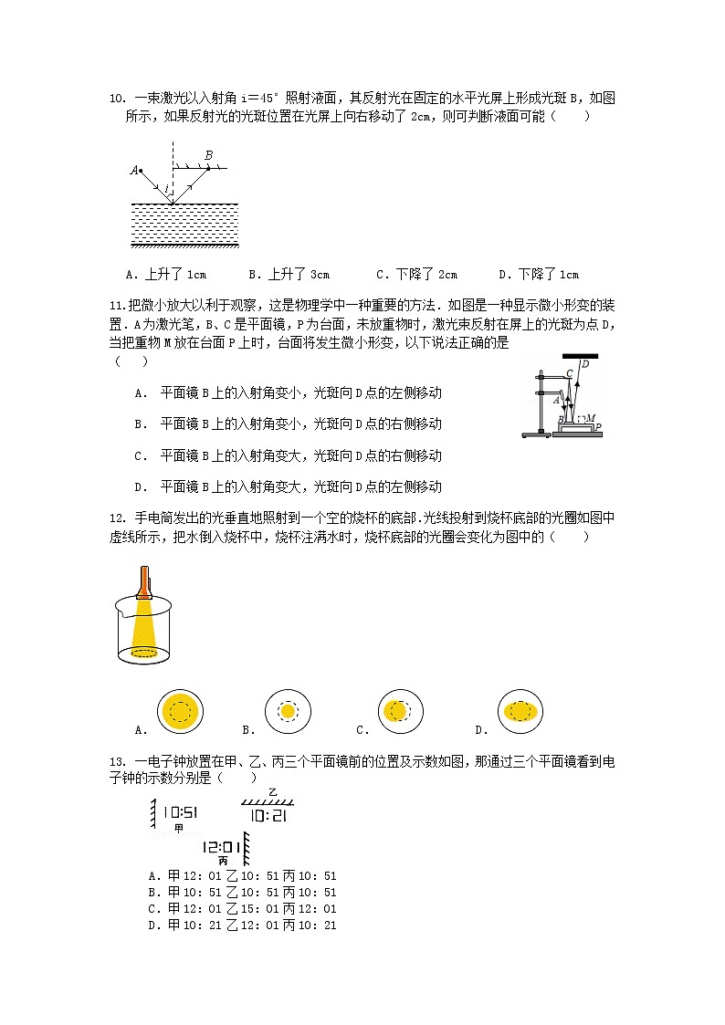 试卷  2021浙教版科学“中考第一轮复习”考点过关（二十三）：光的反射与折射【word，含答案】第3页