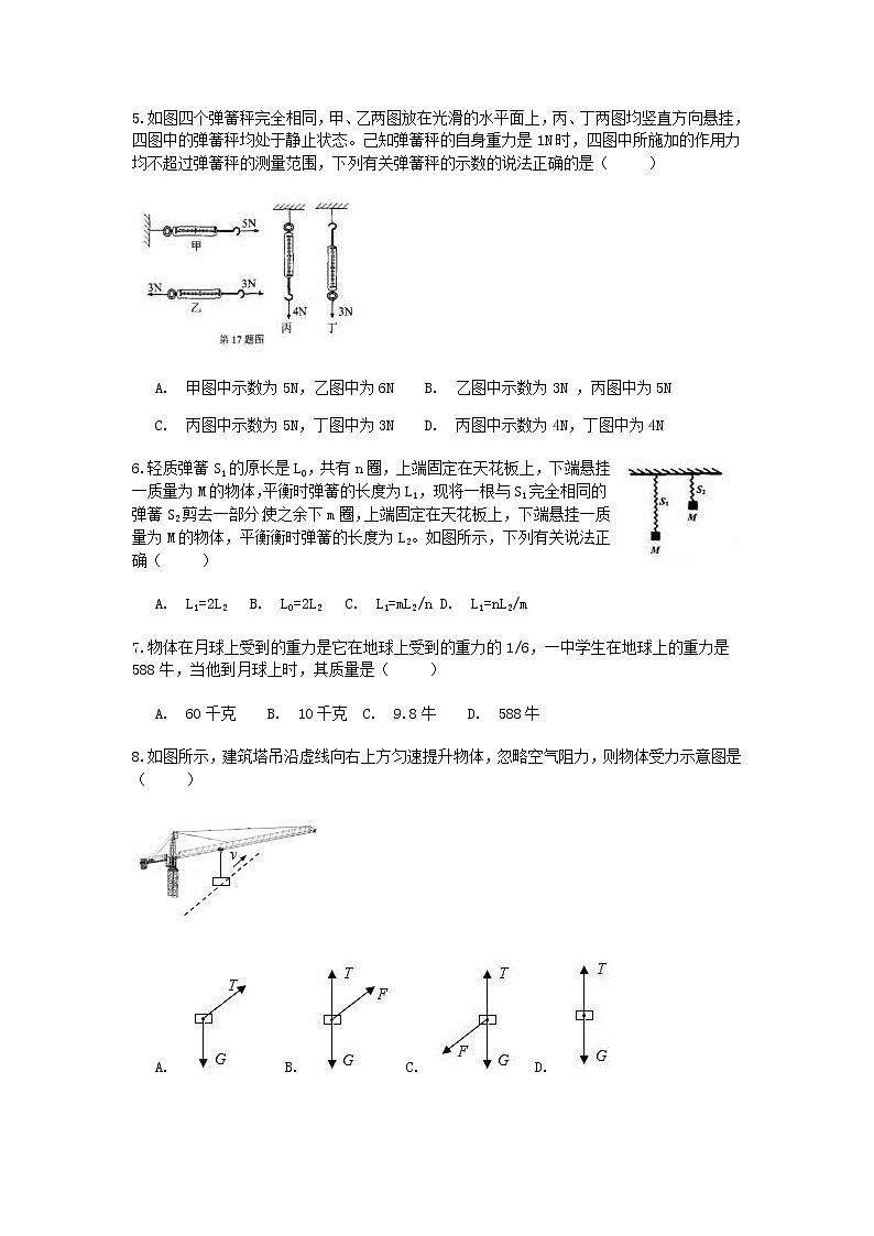 试卷 2021浙教版科学“中考第一轮复习”考点过关（二十七）：重力与弹力【word，含答案】第2页