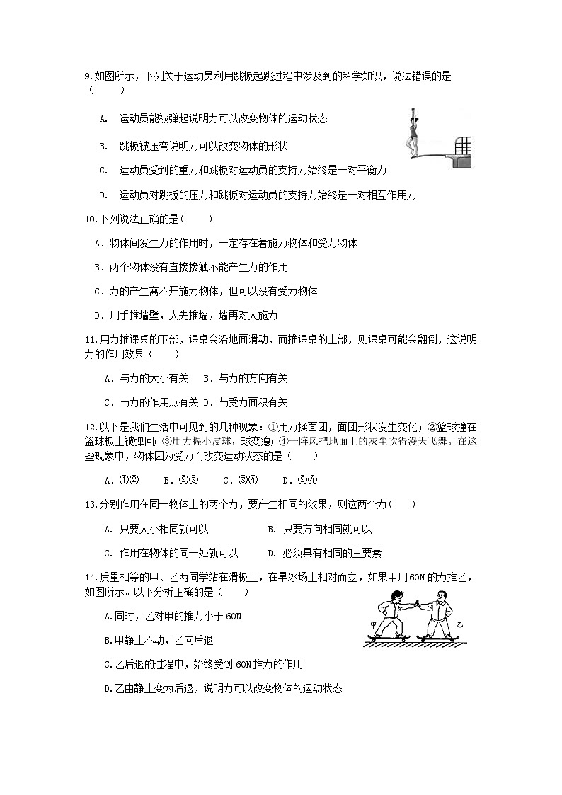 试卷 2021浙教版科学“中考第一轮复习”考点过关（二十七）：重力与弹力【word，含答案】第3页