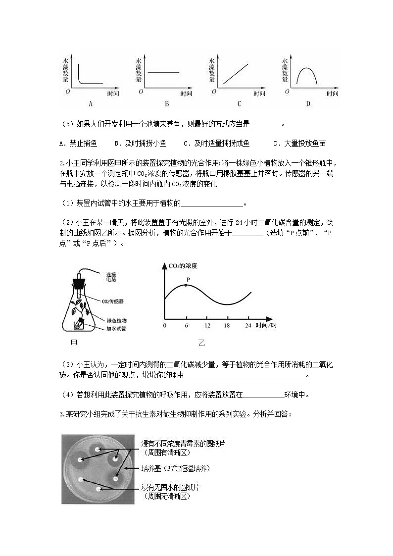 试卷 2020—2021学年浙教版科学中考第一轮复习分类题型训练（二十一）：生物实验探究（1）第2页