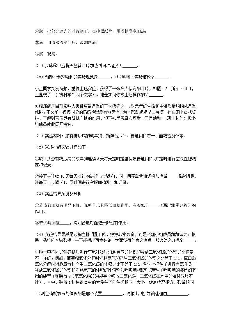 试卷 2020-2021学年浙教版科学中考第一轮复习分类题型训练（二十五）：生物实验探究（5）02