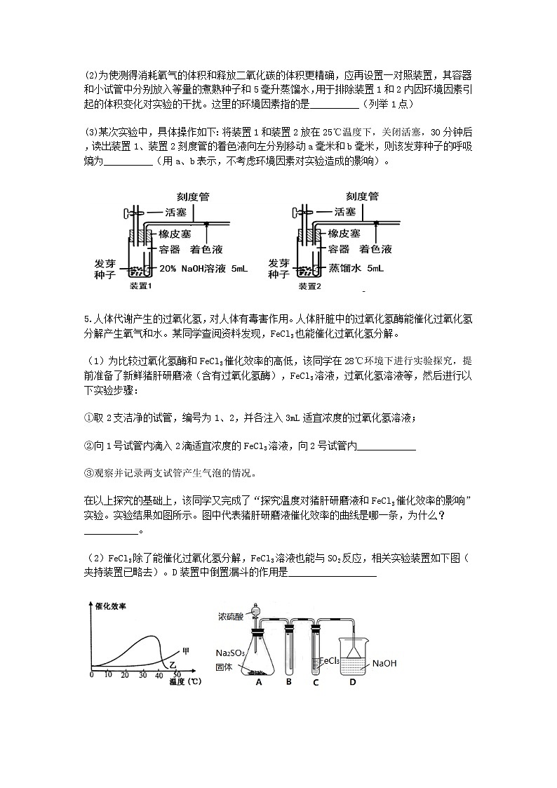 试卷 2020-2021学年浙教版科学中考第一轮复习分类题型训练（二十五）：生物实验探究（5）03