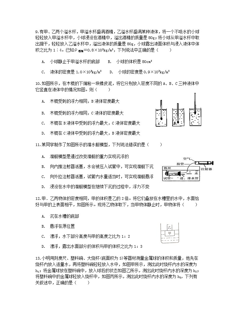 试卷 2021浙教版科学“中考第一轮复习”考点过关（三十二）：浮力【word，含答案】第3页