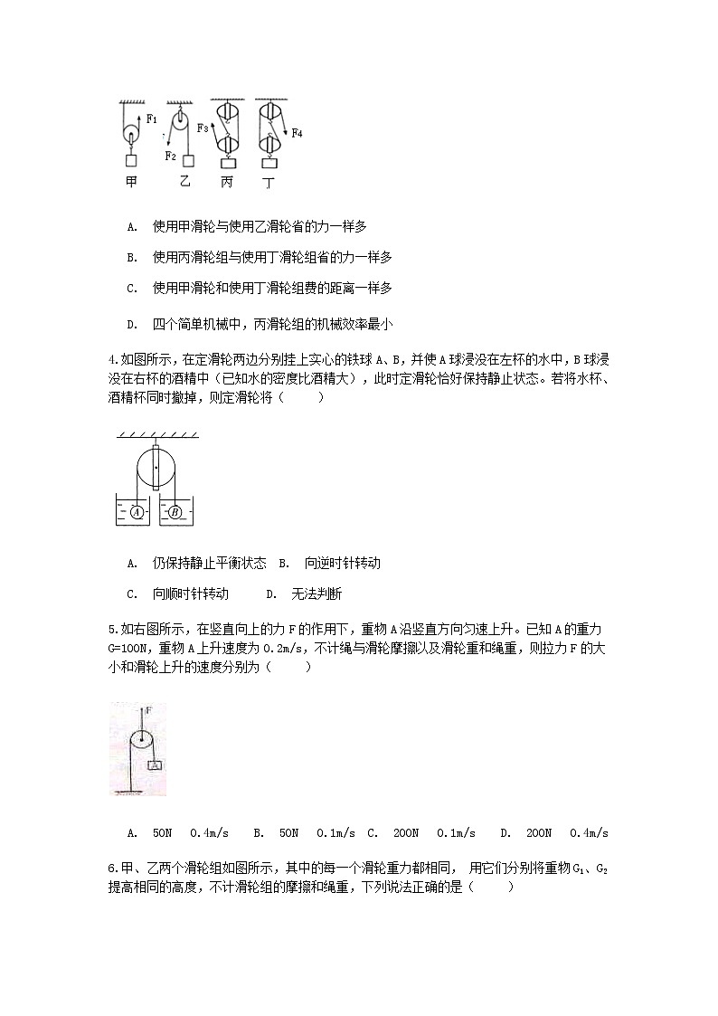 试卷 2021浙教版科学“中考第一轮复习”考点过关（三十九）：滑轮组【word，含答案】02