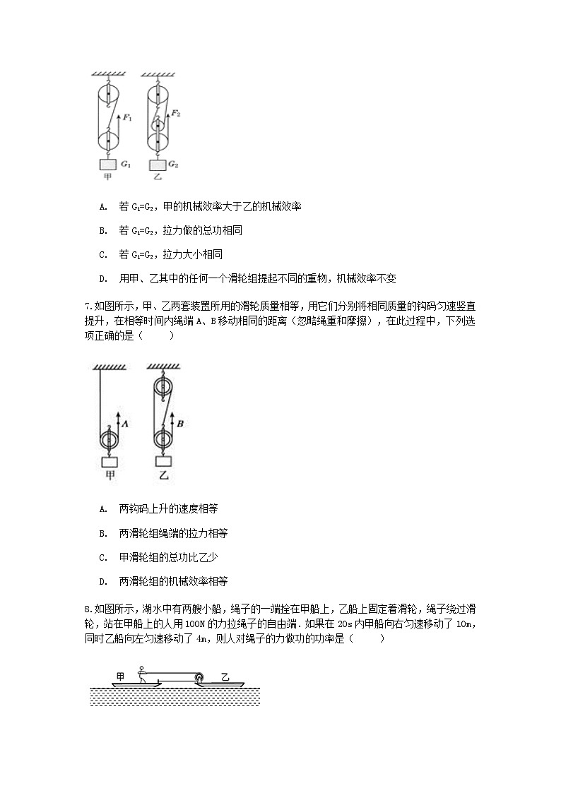 试卷 2021浙教版科学“中考第一轮复习”考点过关（三十九）：滑轮组【word，含答案】03
