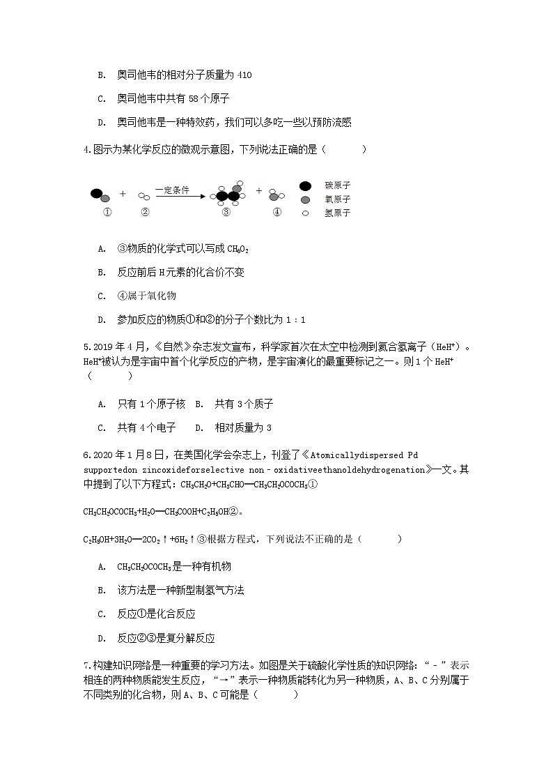 试卷 2020-2021学年浙教版科学中考第一轮复习分类题型训练（三十八）：化学选择（8）第2页