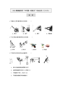 试卷 2021浙教版科学“中考第一轮复习”考点过关（三十八）：杠杆【word，含答案】