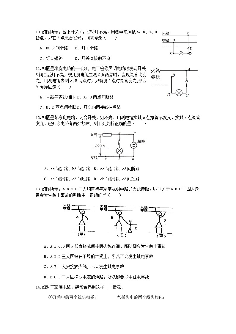 试卷 2021浙教版科学“中考第一轮复习”考点过关（三十六）：家庭电路【word，含答案】03